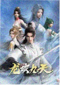 墨色山海 国风奇幻动漫海报